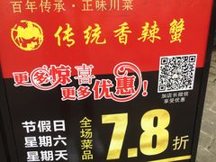 -传统香辣蟹-海鲜锅(上河坊店)