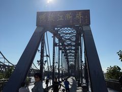 -鸭绿江断桥
