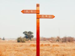 -良渚古城遗址公园