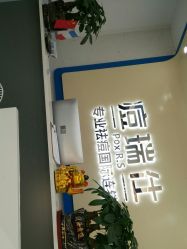 点击看大图 -痘瑞仕·专业祛痘国际连锁