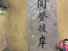 -普陀山慧济禅寺