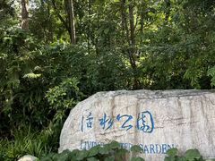 -成都市活水公园