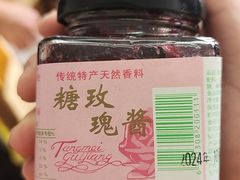 -苏州市吴中区光福窑上花果蜜饯厂