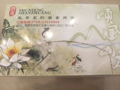 -顺风山庄(水濂山店)