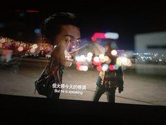 iphone_upload_pic-博纳国际影城(淄博店)