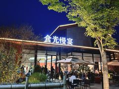 -食光慢宴·安吉土菜馆