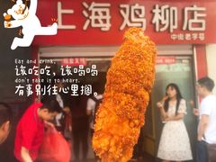 -上海鸡柳店(中街盛京大家庭店)