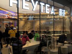 -喜茶(北京三里屯太古里店)