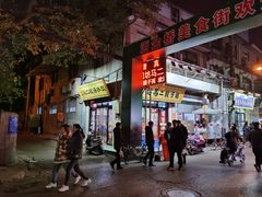 -回坊马二饺子馆