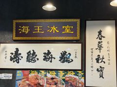 -海王冰室(皇朝店)