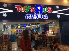 -TOYSRUS玩具反斗城(成都环球中心店)