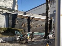 -北京四中(道元校区)