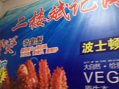 -斌记海鲜加工(十四涌店)