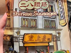 -皇上皇腊味店(下九路店)