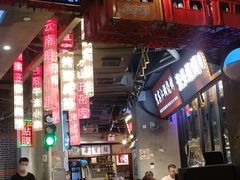 -纪录片《人生一串》体验店(静安店)