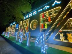 -M-MIX电音烤吧