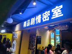-谜盒子奇幻密室(南屏店)
