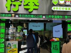 -柠季·手打柠檬茶(岳麓山登高路店)