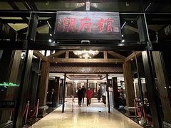 -潮府馆·非遗潮州菜·世纪公园(新国际博览中心店)