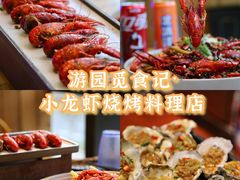 -游园觅食记夜市·小龙虾大排档