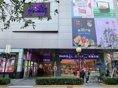 门面-巴黎贝甜(大宁国际商业广场店)