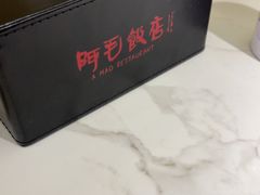 -阿毛饭店首店·宁波老字号(文化广场店)