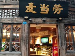 门面-麦当劳(南后街店)