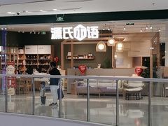 -源氏木语(拱墅万达店)