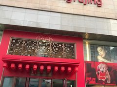 -王府井百货(总府店)