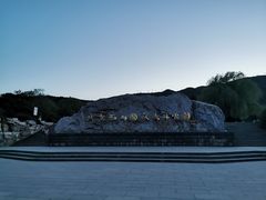 -鬼笑石后山停车场