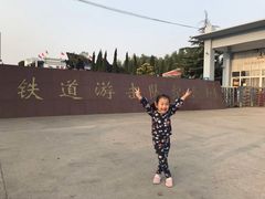 -铁道游击队纪念馆