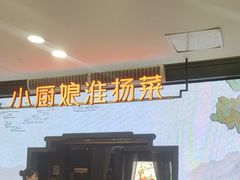 -小厨娘绣中淮扬(大行宫科巷店)