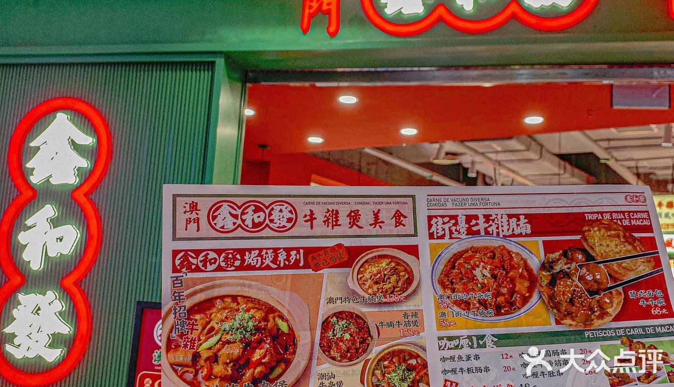 澳门同款街边牛杂煲来宁波了