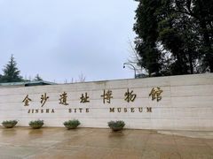 -金沙遗址博物馆