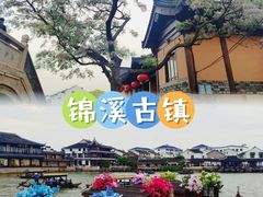 -锦溪古镇