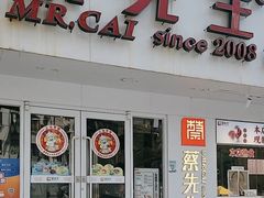 -蔡先生(双阳路店)