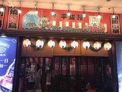 -平成屋· Late Night 食堂(四川北路店)