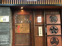 门面-醉虎传(南锣鼓巷店)