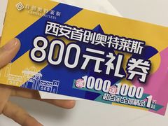 -首创奥特莱斯(西安店)