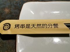 -很久以前羊肉串(昌里路三钢里店)