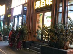 门面-京三儿烤鸡架(北新桥店)