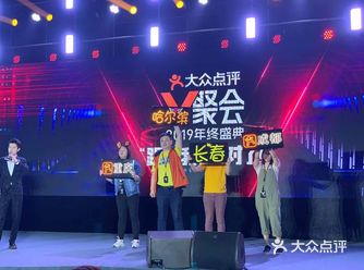 晒晒2019大众点评全国年会的收获吧