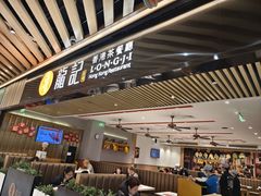 -龙记香港茶餐厅(久光百货店)