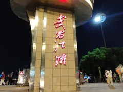-武昌江滩