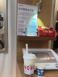 -丝域养发馆