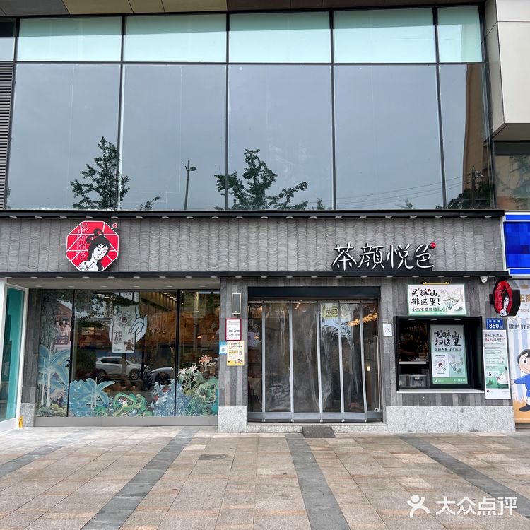 茶颜悦色限定茶味雪糕“酥山”