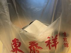 -东泰祥生煎馆(重庆北路店)