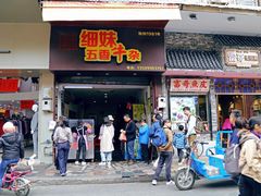 门面-细妹五香牛杂(步行街店)