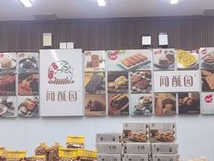 -闻酥园(大慈寺店)