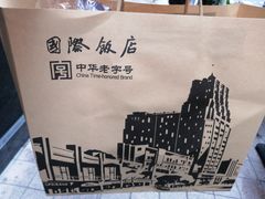 -国际饭店·帆声西饼屋(黄河路店)